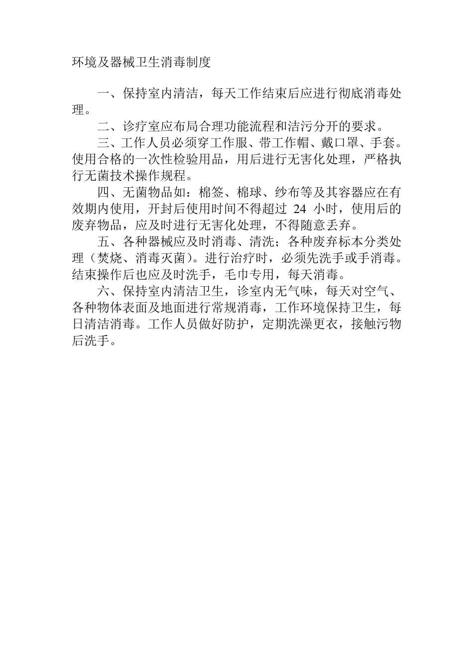 宠物医院诊疗服务制度_第2页