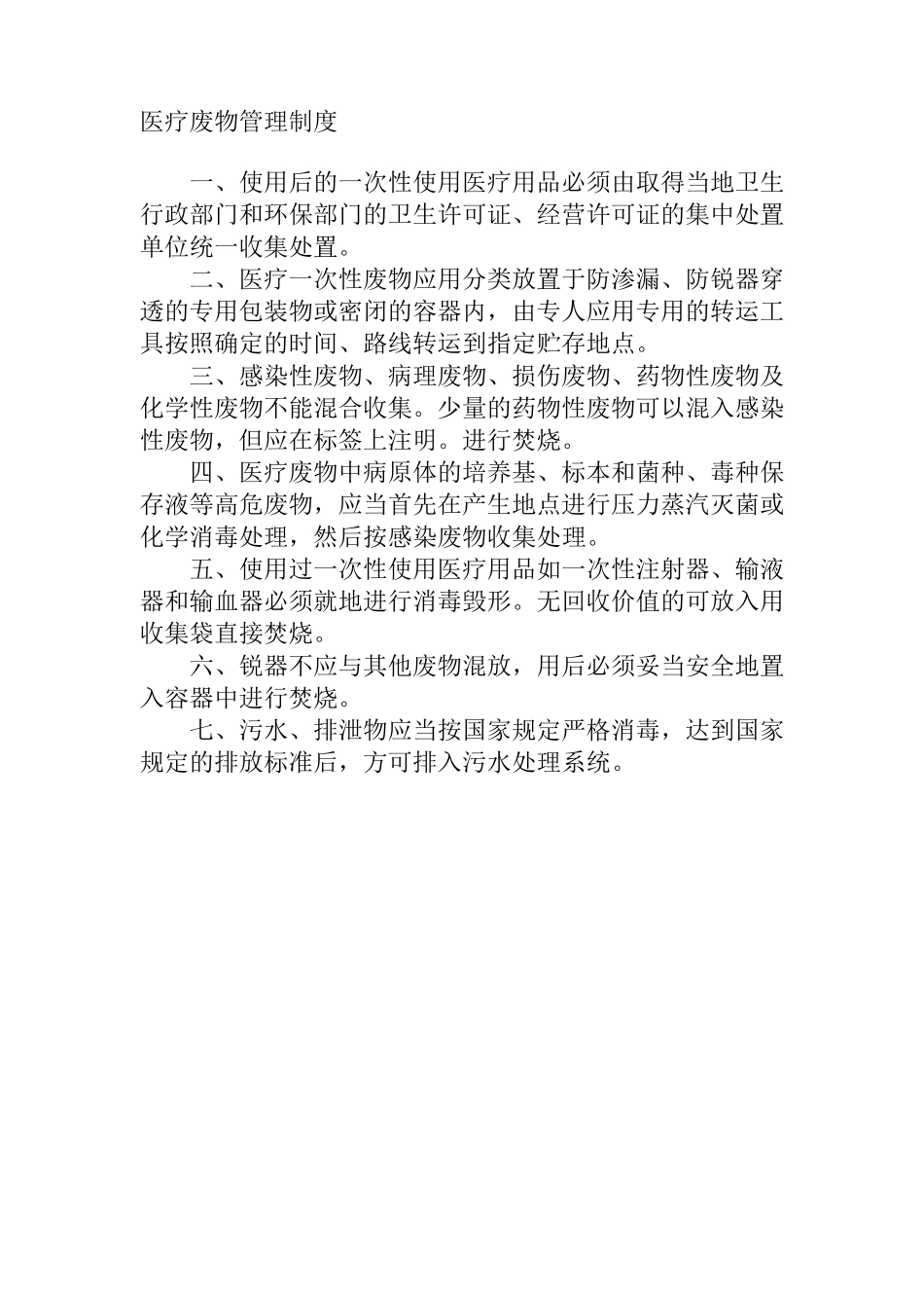 宠物医院诊疗服务制度_第3页