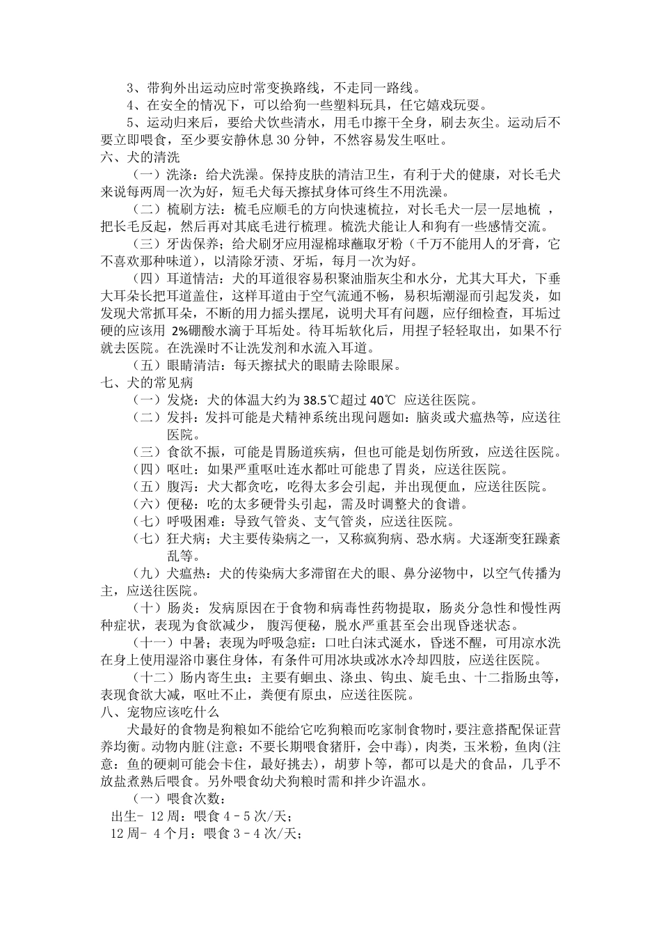 宠物喂养知识_第2页