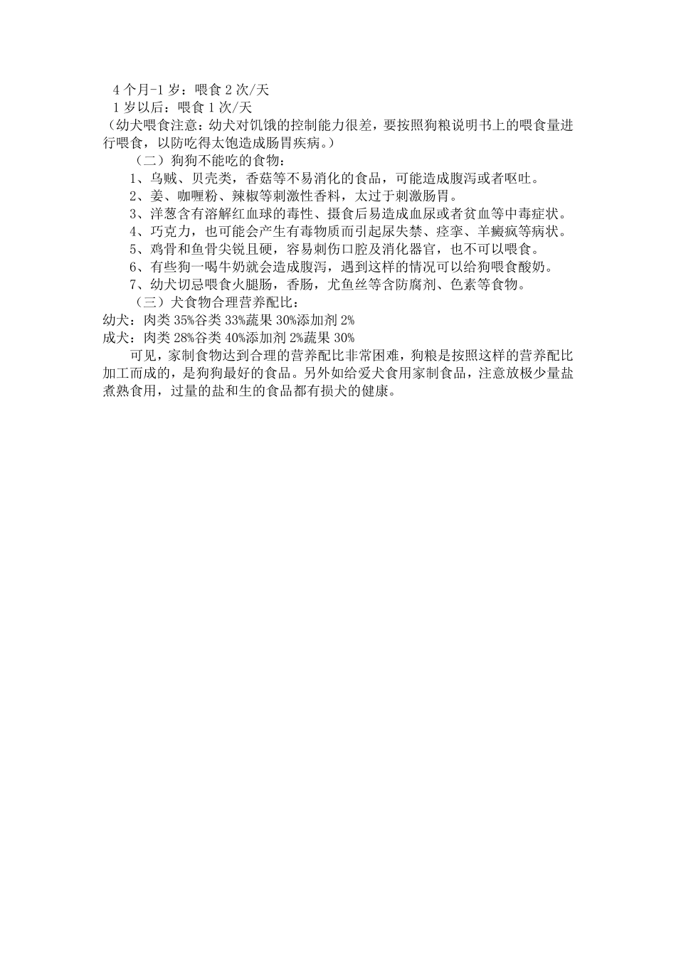 宠物喂养知识_第3页