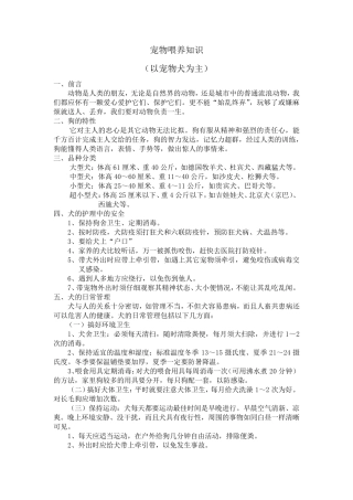 宠物喂养知识