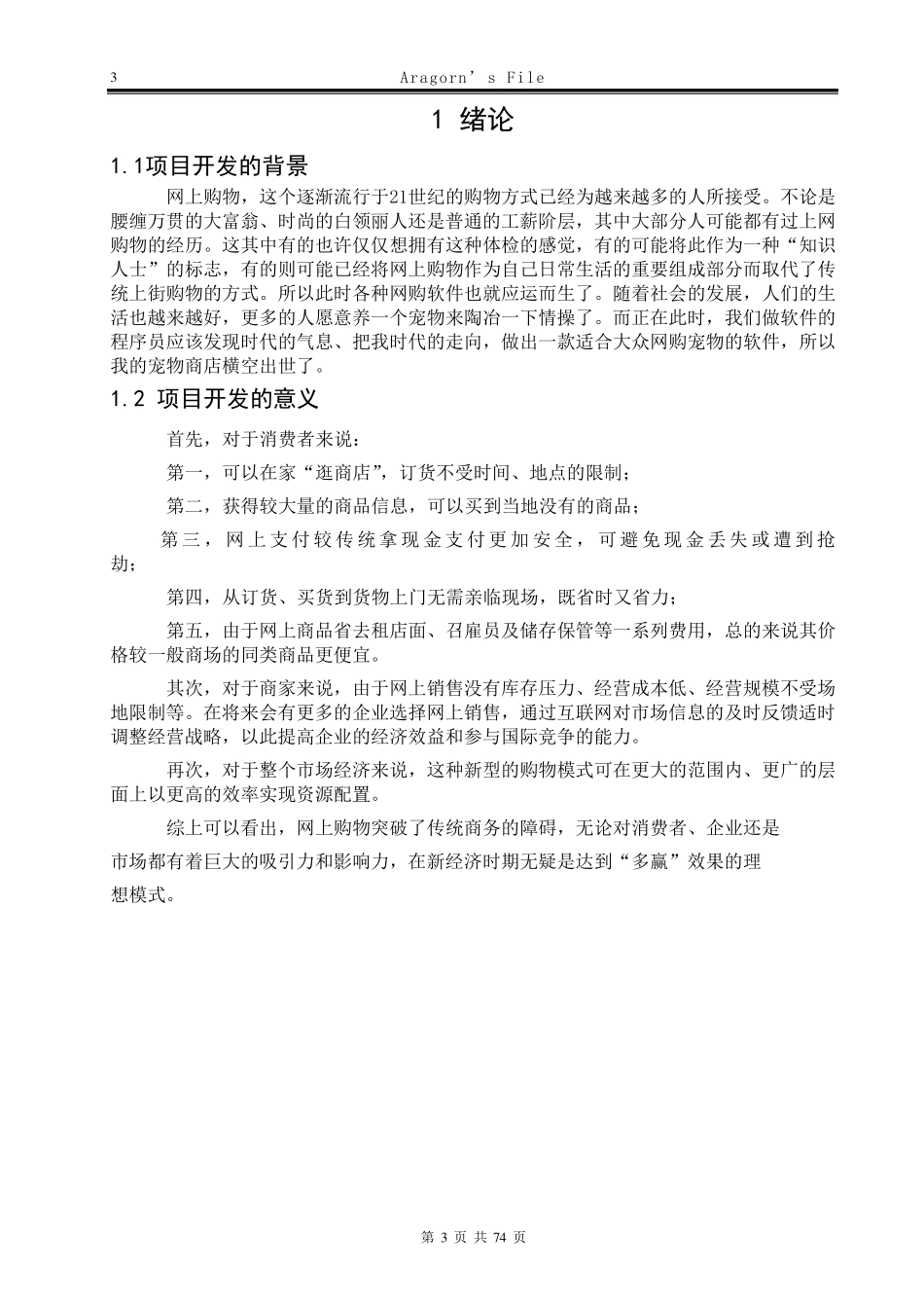 宠物商店的设计与实现_第3页