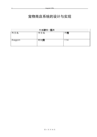 宠物商店的设计与实现