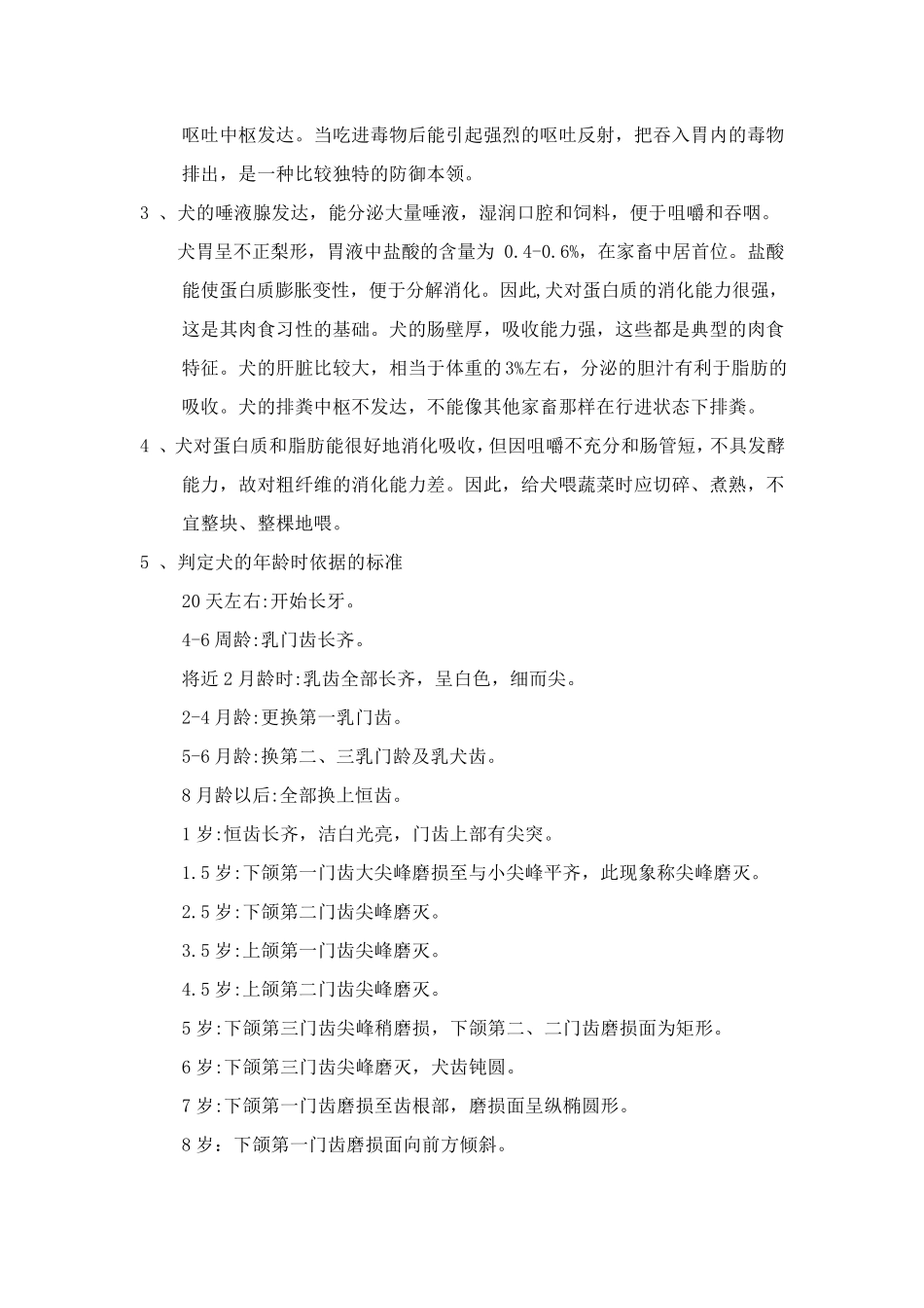 宠物基础知识汇编_第2页