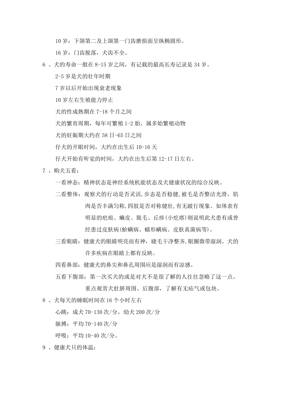 宠物基础知识汇编_第3页