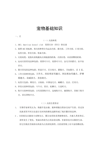 宠物基础知识汇编