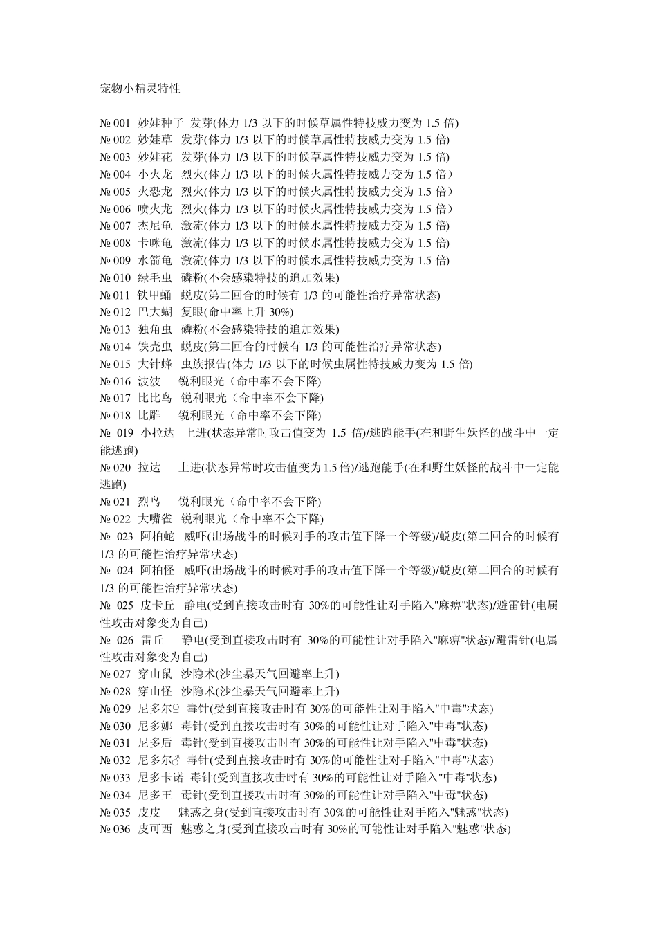 宠物小精灵特性_第1页