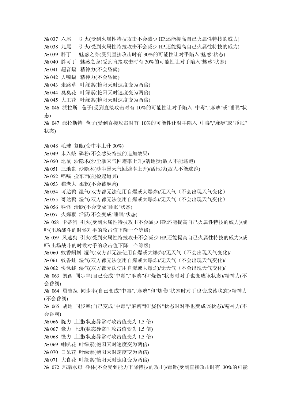 宠物小精灵特性_第2页
