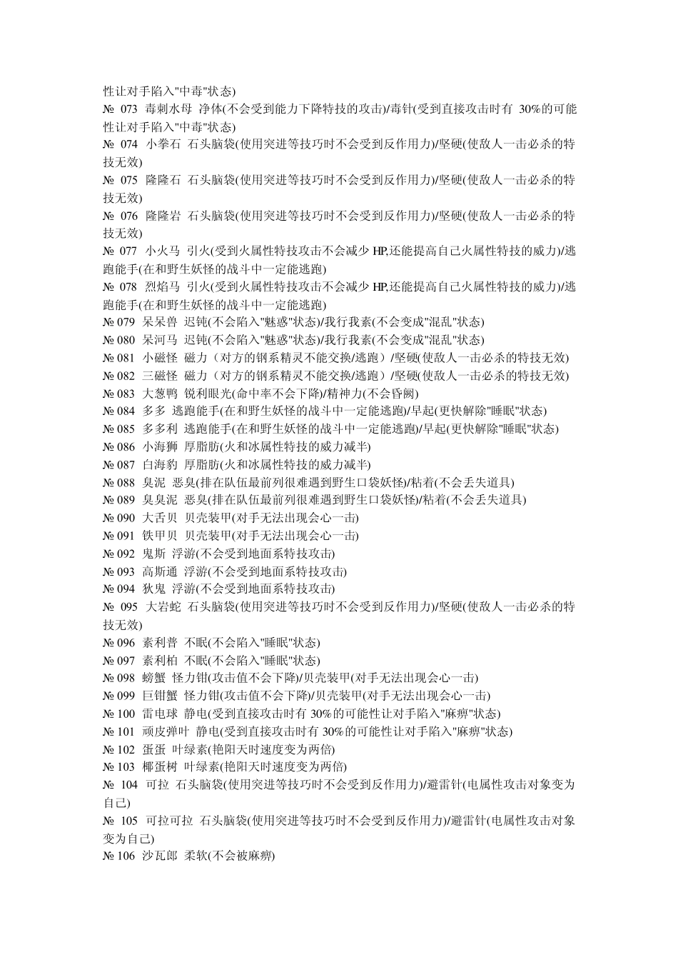 宠物小精灵特性_第3页