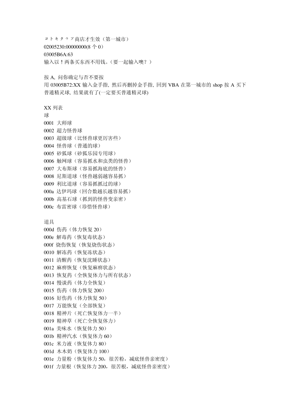 宠物小精灵绿宝石493金手指_第1页