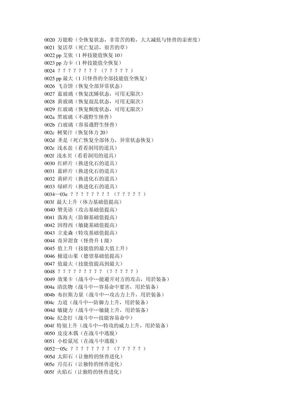宠物小精灵绿宝石493金手指_第2页