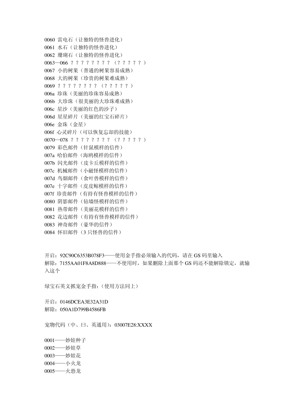 宠物小精灵绿宝石493金手指_第3页