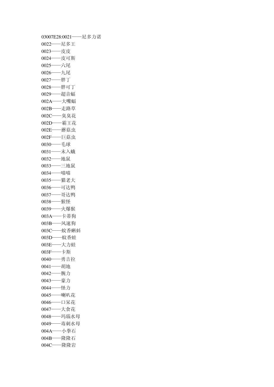 宠物小精灵金手指代码_第2页