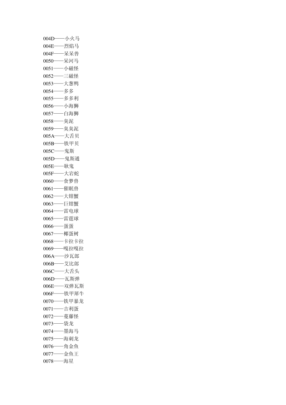 宠物小精灵金手指代码_第3页