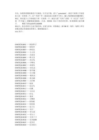 宠物小精灵金手指代码