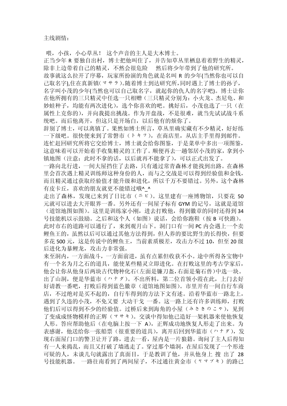 宠物小精灵黑白图文流程二周目完结攻略_第1页