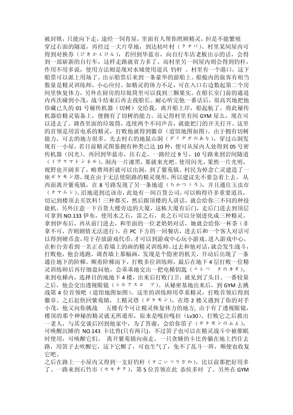 宠物小精灵黑白图文流程二周目完结攻略_第2页