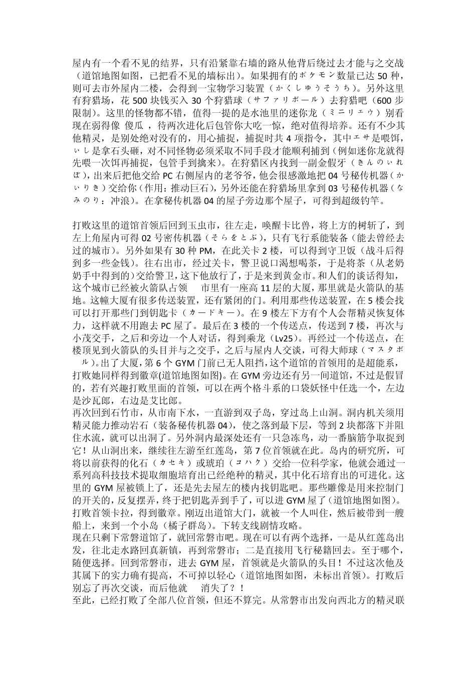 宠物小精灵黑白图文流程二周目完结攻略_第3页