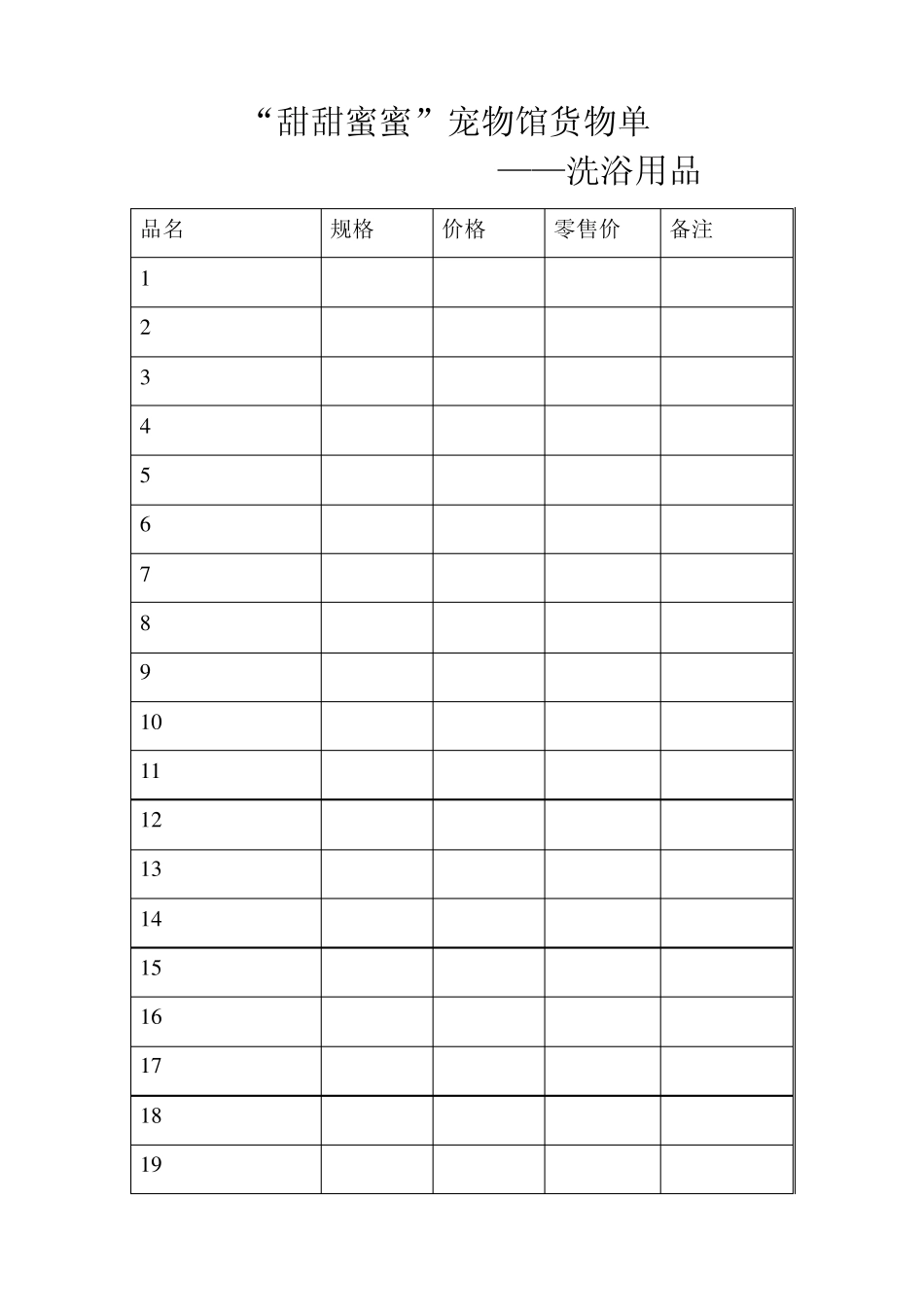 宠物店货物单_第3页