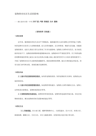 宠物热对社区生活的影响