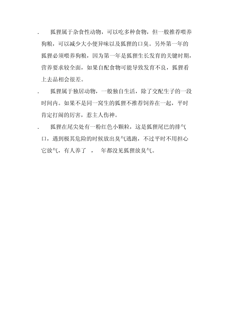 宠物狐狸饲养手册_第2页