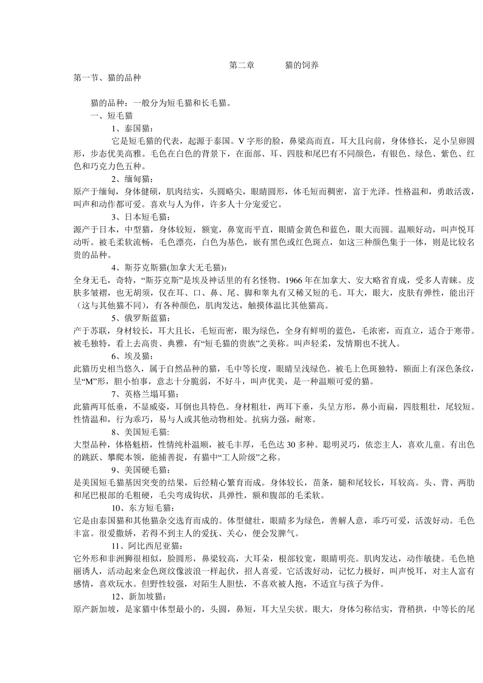 宠物猫饲养学_第1页