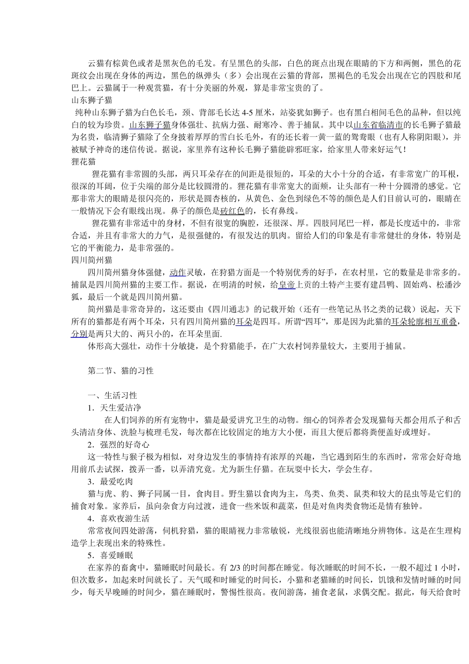 宠物猫饲养学_第3页