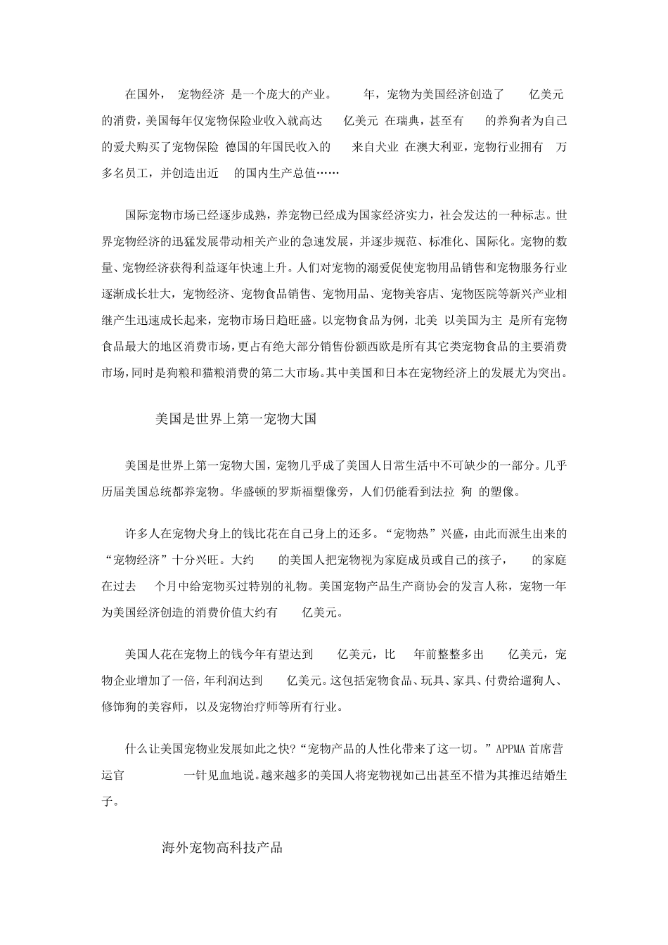 宠物用品外贸b2b怎么做：宠物用品外贸电商培训_第2页