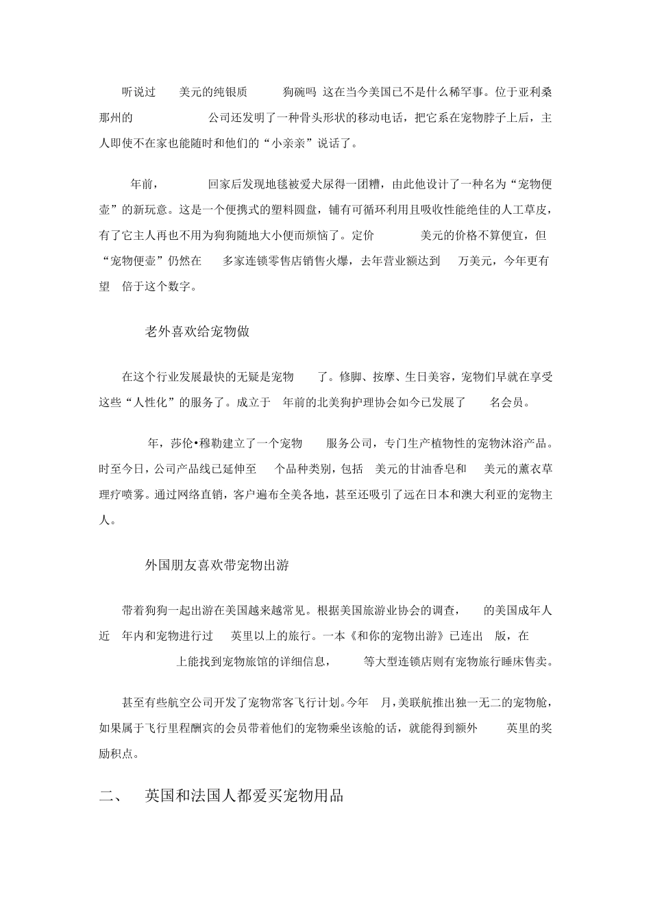宠物用品外贸b2b怎么做：宠物用品外贸电商培训_第3页