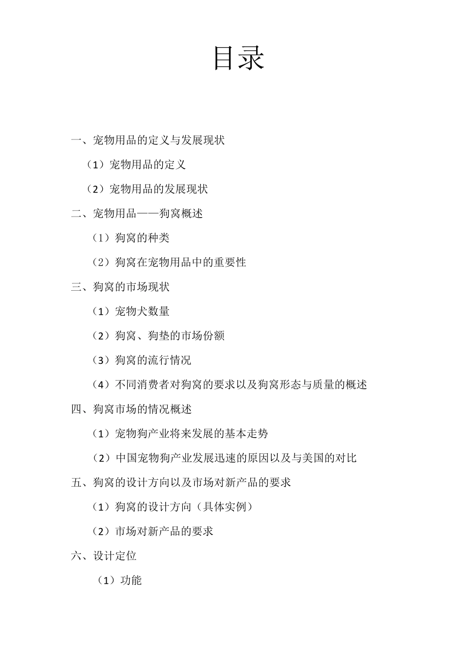 宠物用品设计_第2页