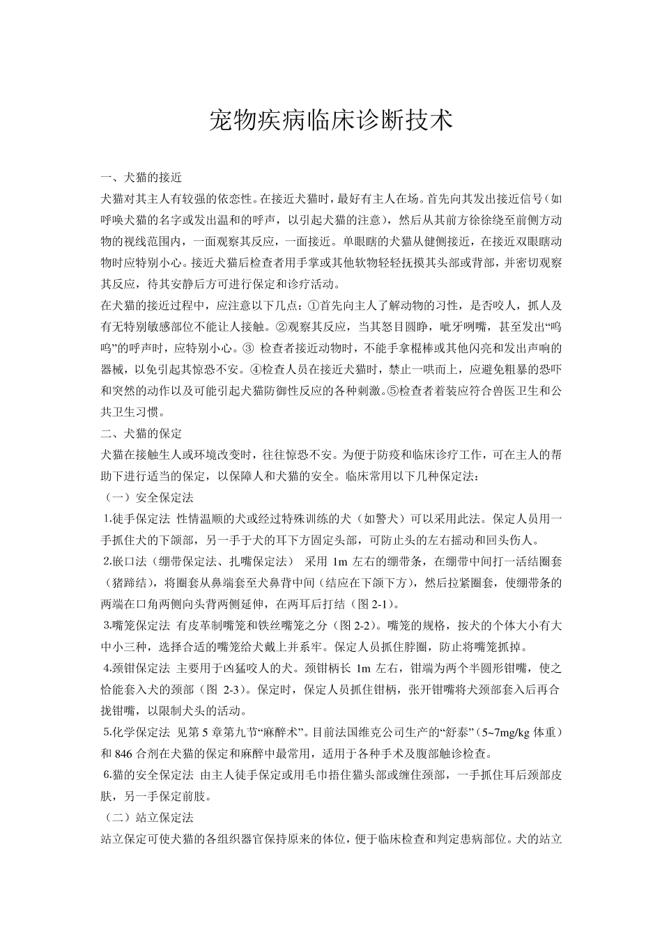 宠物疾病临床诊断技术_第1页