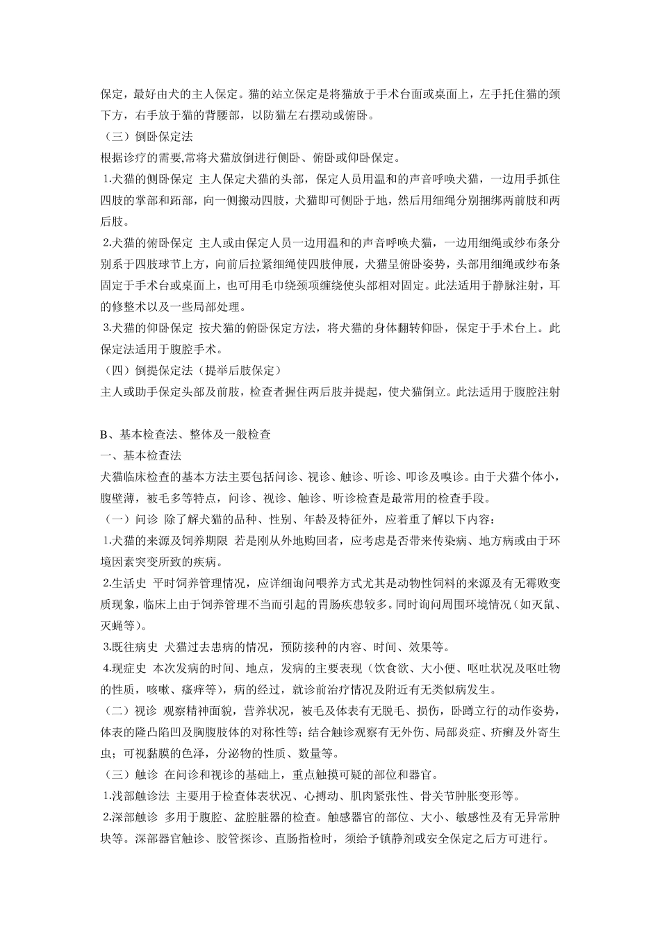 宠物疾病临床诊断技术_第2页
