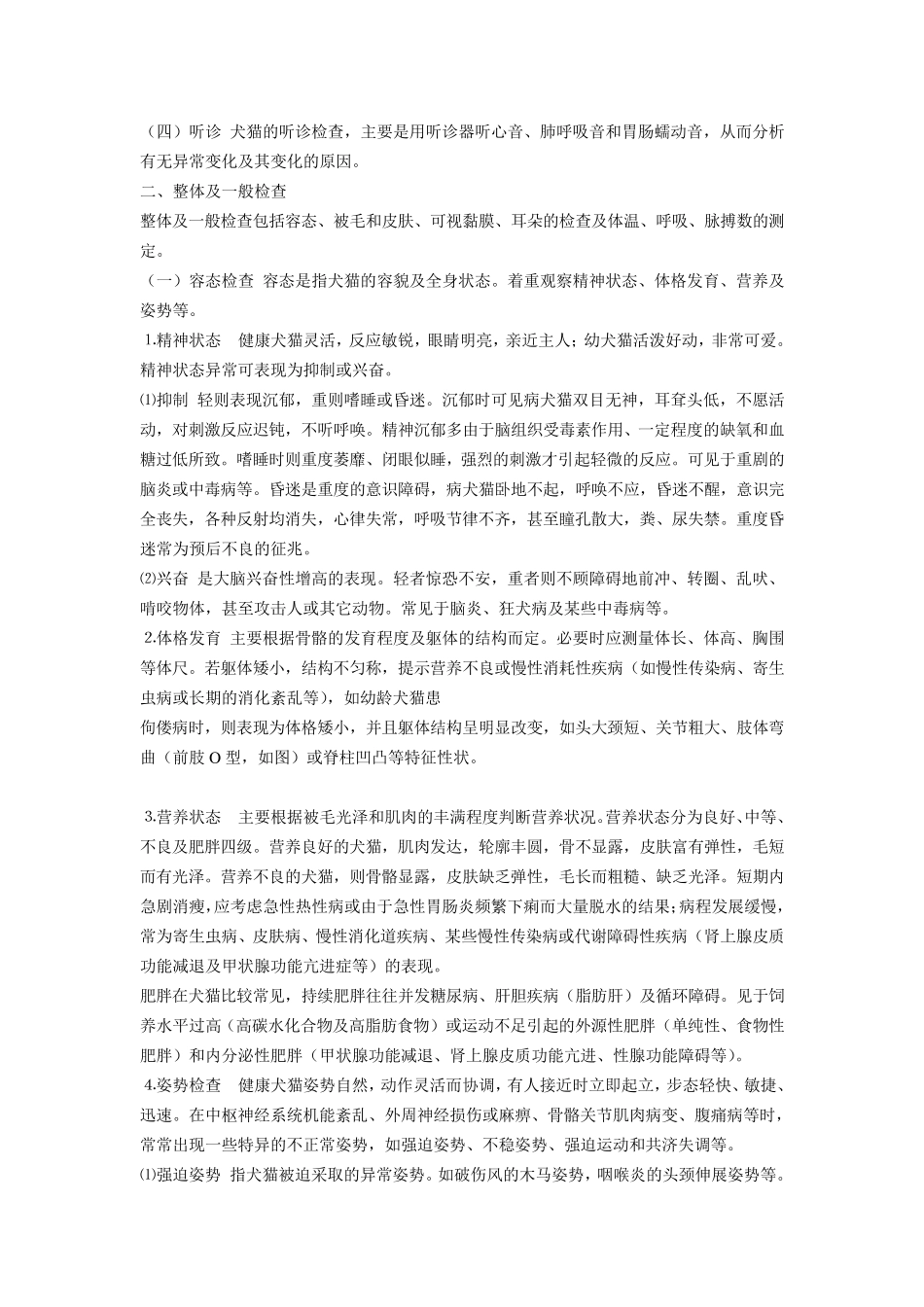 宠物疾病临床诊断技术_第3页