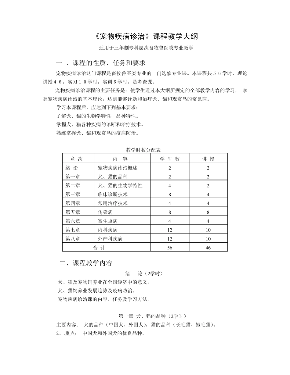 宠物疾病诊治44_第1页