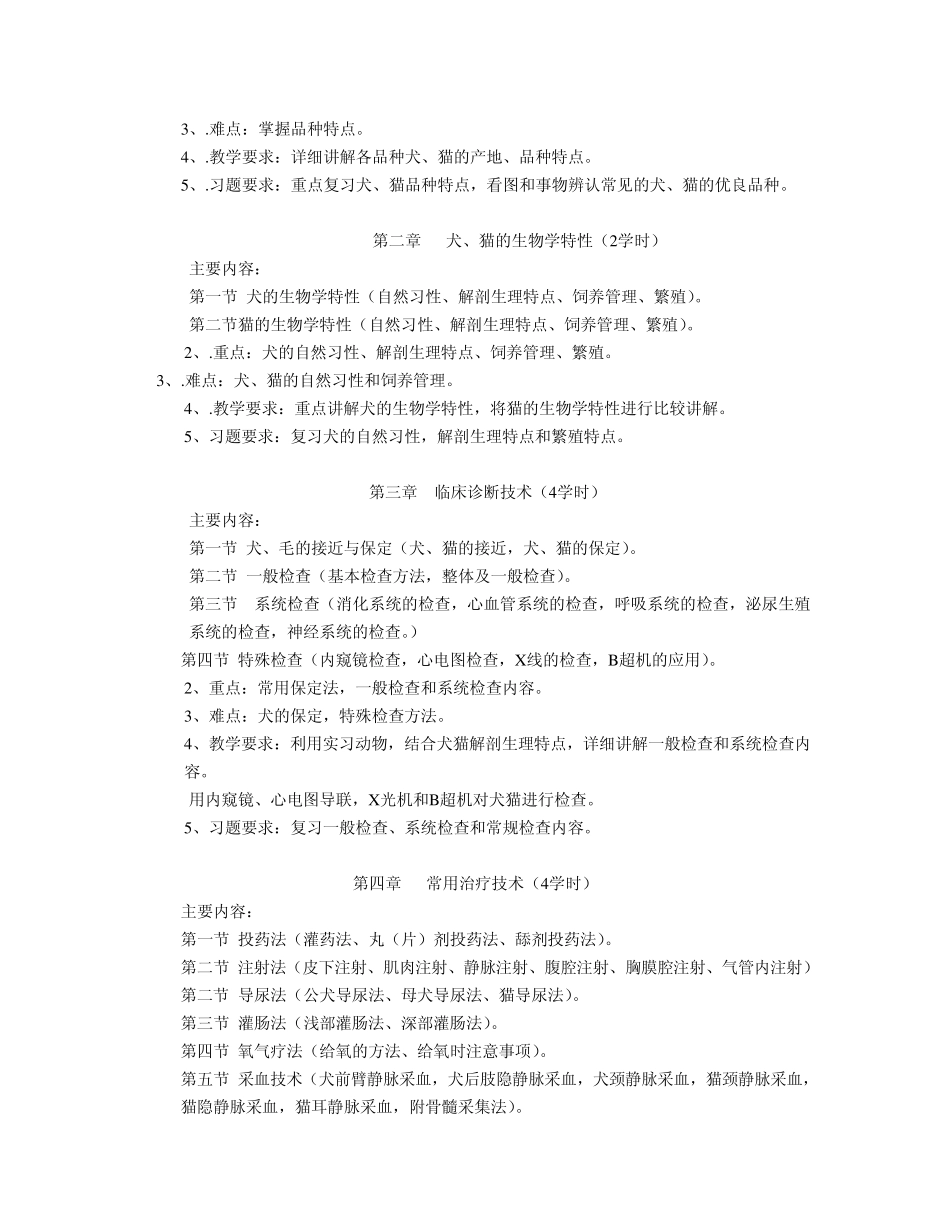 宠物疾病诊治44_第2页