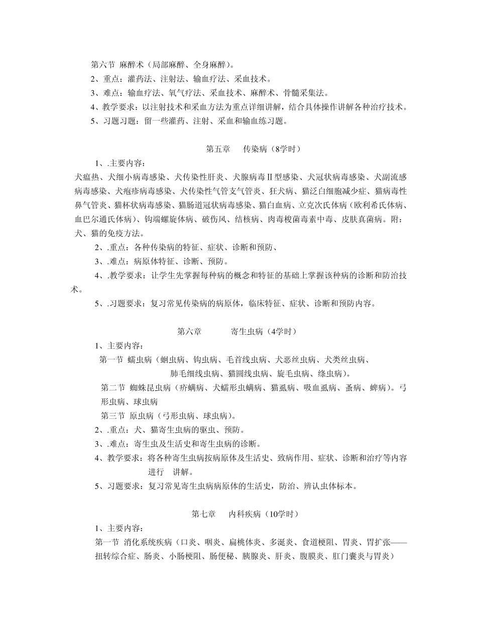 宠物疾病诊治44_第3页