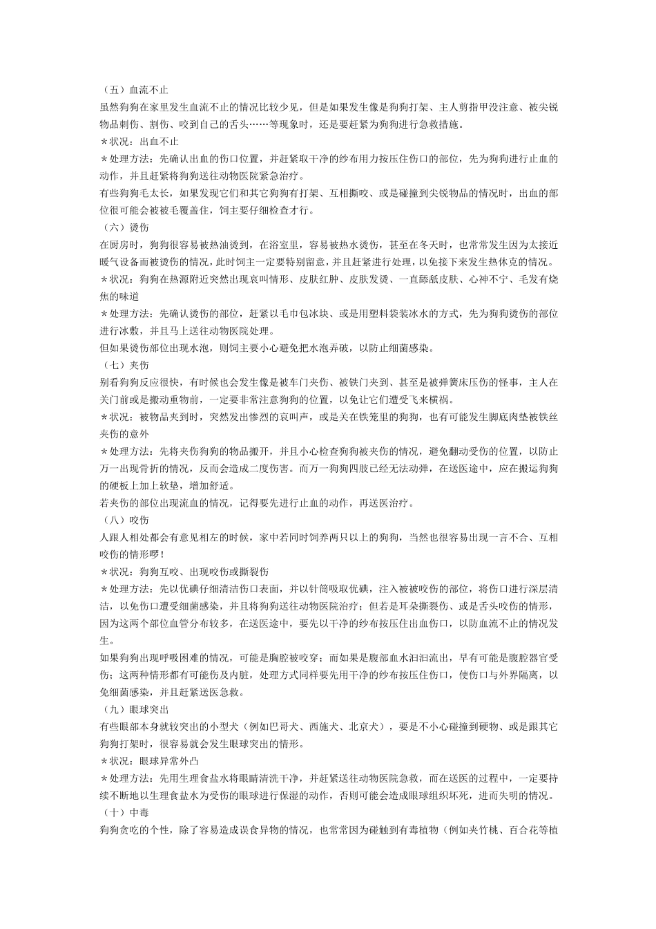 宠物知识大全_第2页