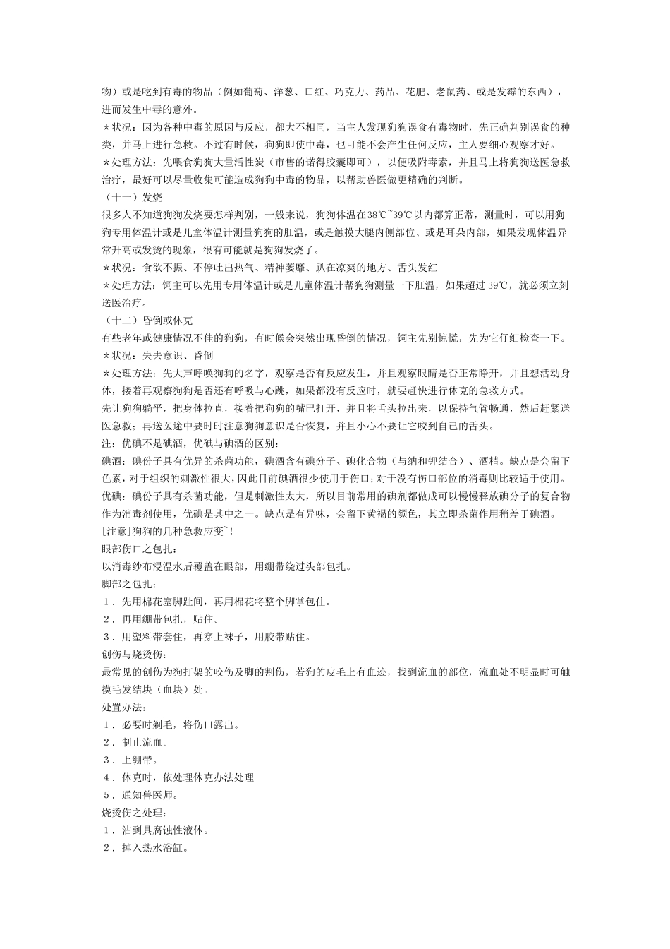 宠物知识大全_第3页