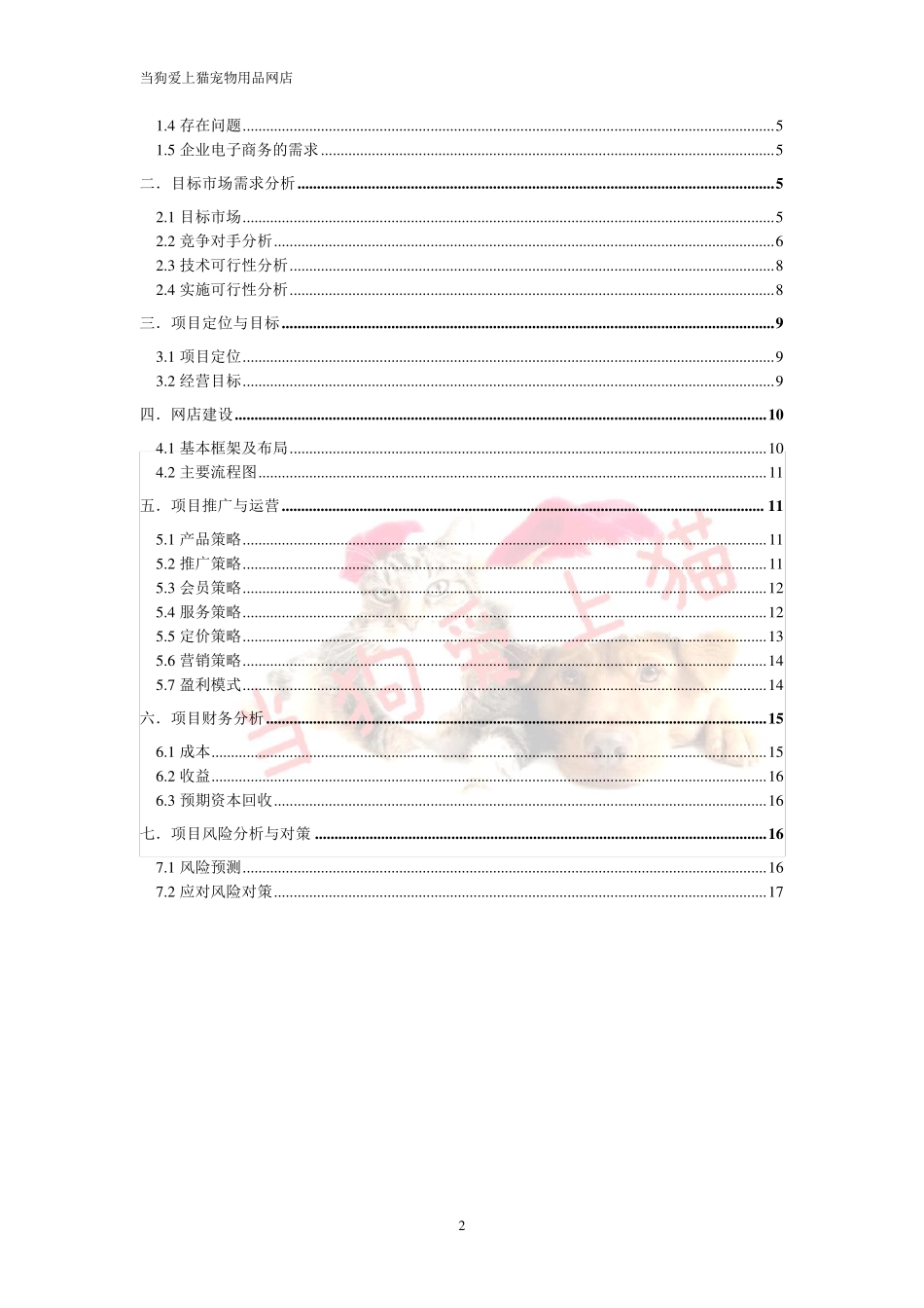宠物网店策划案_第2页