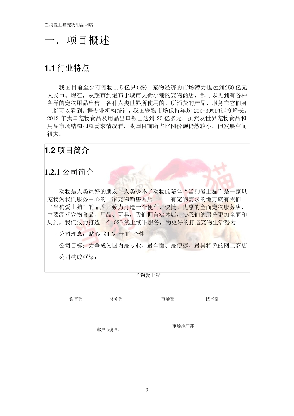 宠物网店策划案_第3页
