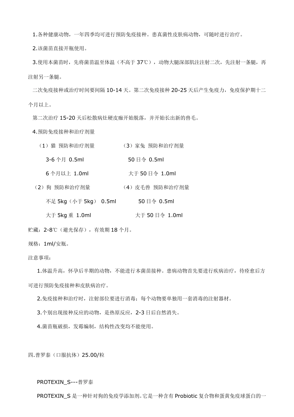 宠物药品简介_第2页