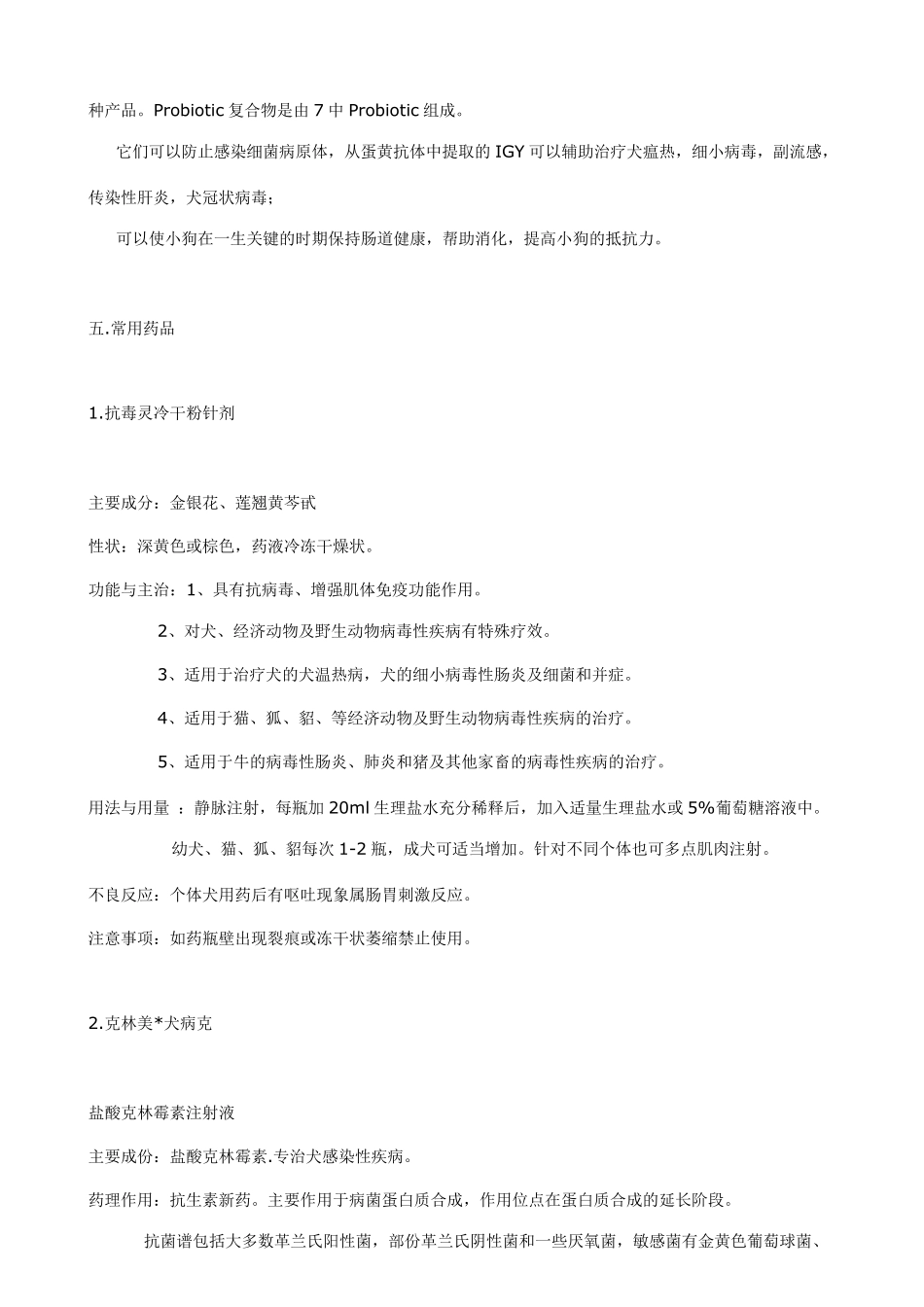 宠物药品简介_第3页