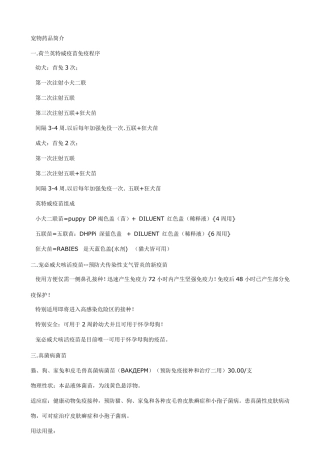 宠物药品简介