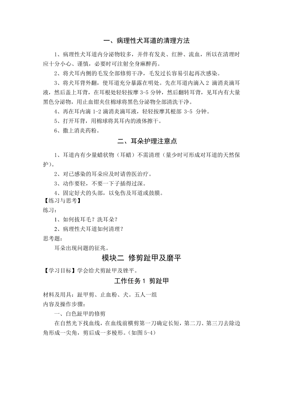 宠物美容复习资料_第3页