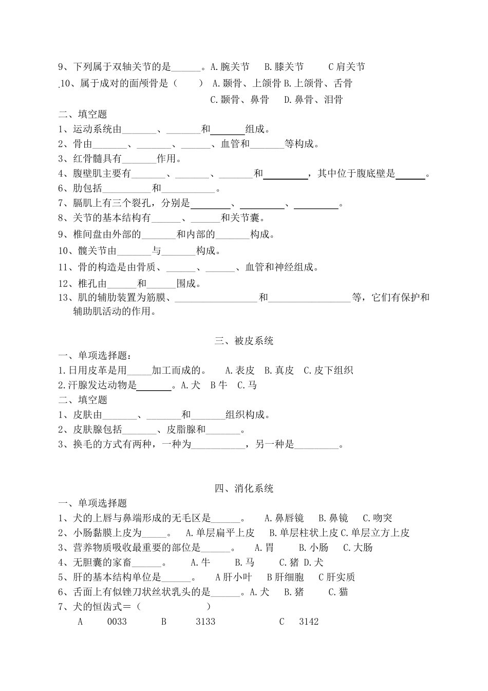 宠物解剖生理复习题_第2页