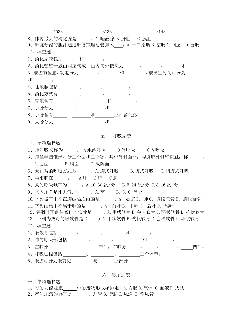宠物解剖生理复习题_第3页