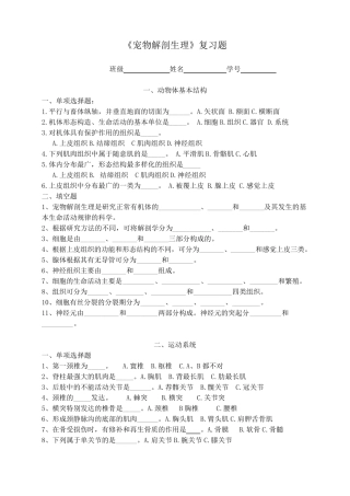 宠物解剖生理复习题