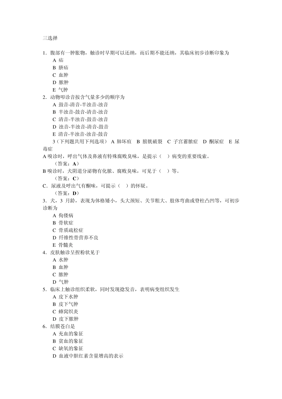 宠物诊断试题_第2页