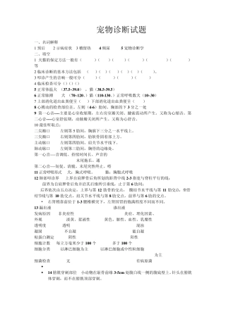 宠物诊断试题