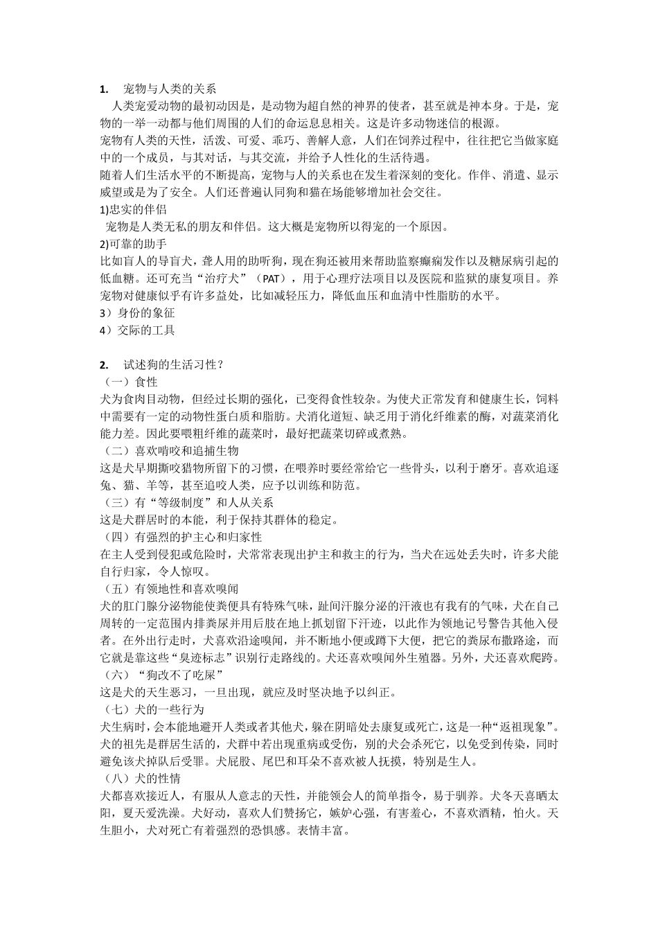 宠物试题整理_第1页